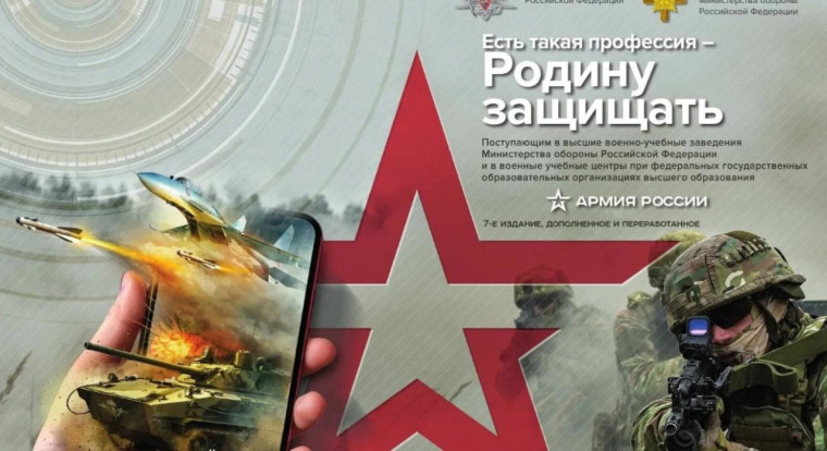 «Есть такая профессия — Родину защищать!».